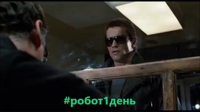 Я вернулся! #робот1день