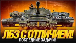 KGB СМОТРИТ EviL GrannY | Чемпион Второй Кампании! Все ЛБЗ 2.0 с Отличием!