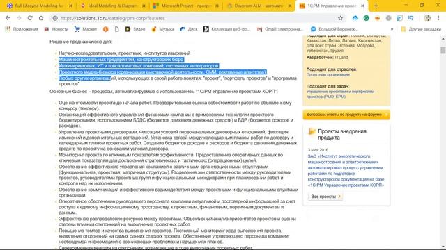 Курс по управлению проектами. Лекция пятая. Программное обеспечение для управления проектами