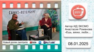 Автор ИД "ЭКСМО". Анастасия Романова. Ешь, вяжи, люби: уникальные вязаные проекты и рецепты