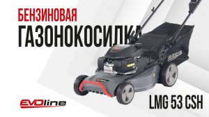 Бензиновая газонокосилка EVOline LMG 53 CSH COMMERCIAL