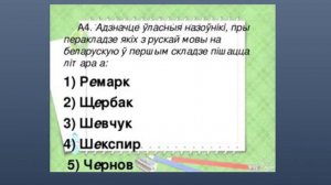 Правапіс галосных о э а ы. Замацаванне
