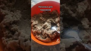 Начинка для пирожков