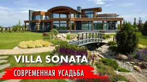 Villa Sonata - красивый дом на берегу реки.