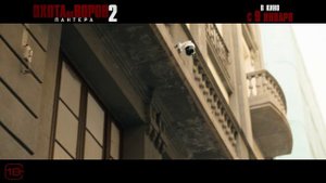 Охота на воров 2 Пантера | Трейлер | В кинотеатре «Москва»