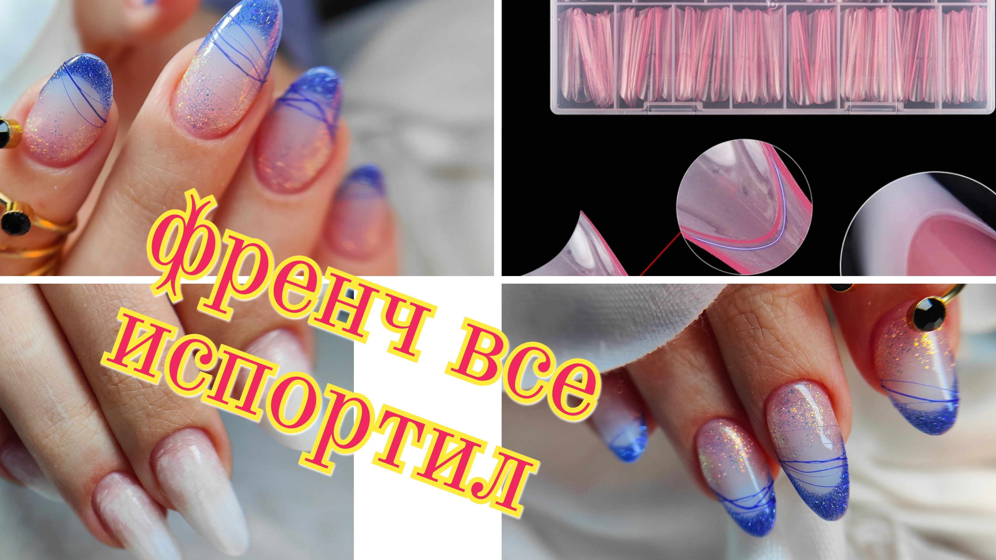 Наращивание на верхние формы с Али экспресс! Форма Слим или взлетный миндаль. Лекция про переношенны
