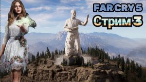 FAR CRY 5 | Остров Веры #3