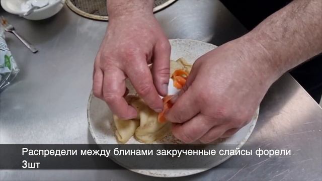 Блины с форелью и икрой