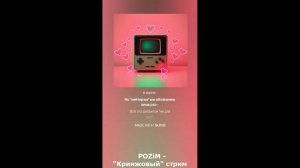 POZiM - "Кринжовый" стрим (юморной панк рок)