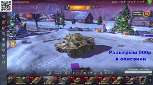 Играем в World of Tanks Blitz