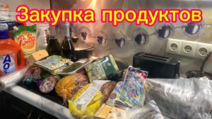 Закупка продуктов