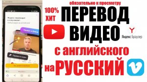 Яндекс озвучка Видео с английского на русский YouTube Vimeo