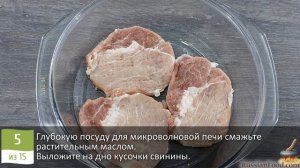 Вкусно и просто. МЯСО ПО-ФРАНЦУЗСКИ, В МИКРОВОЛНОВКЕ