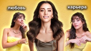 СЫЛА ТЮРКОГЛУ: звезда сериала «Клюквенный щербет»