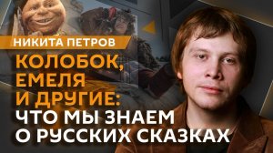 "В некотором царстве..." В чем феномен и скрытый смысл русских сказок