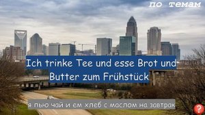 Выучите названия продуктов ежедневного питания на немецком