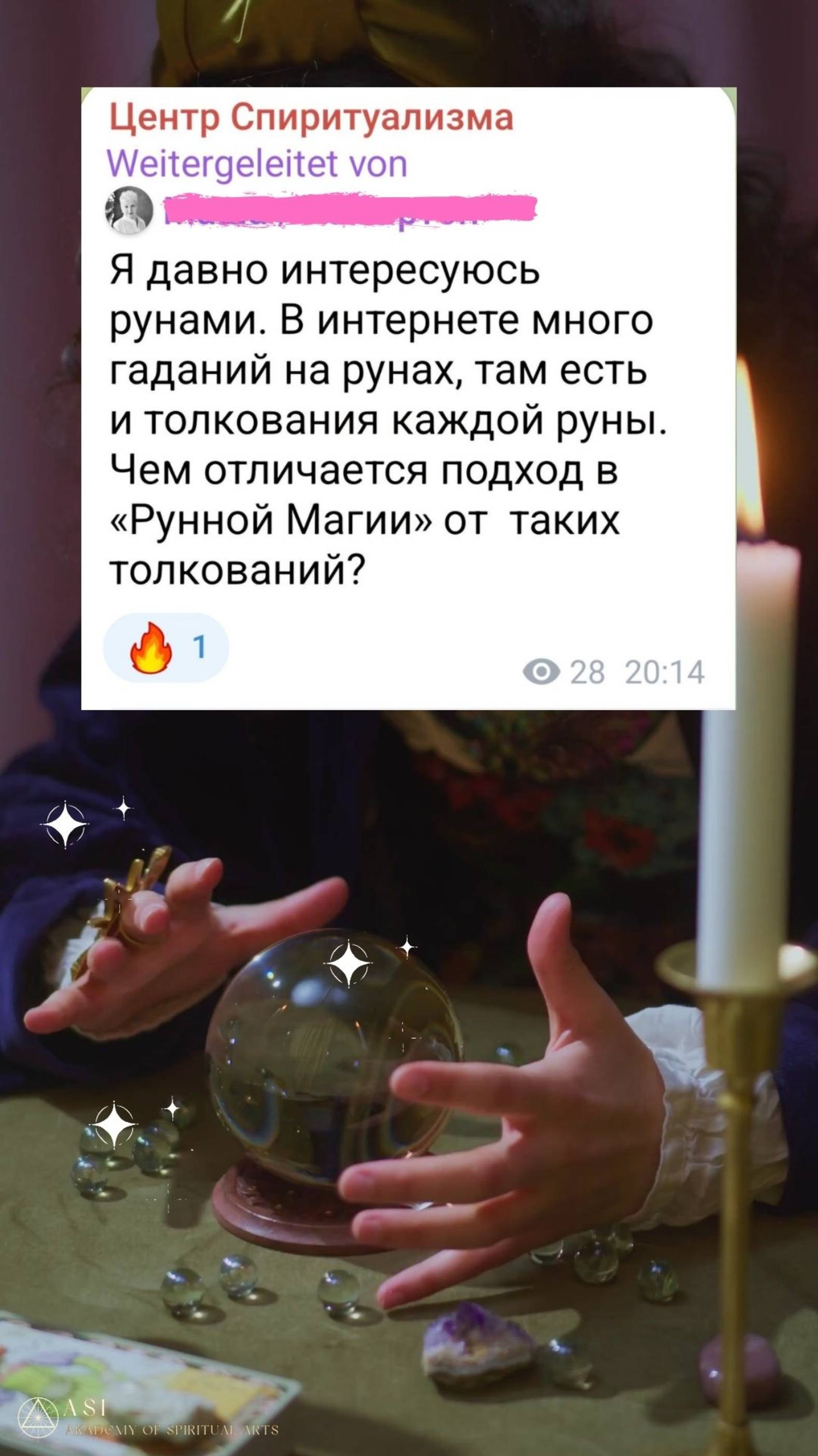 Гадание на Руны, возможности и опасности. #руны #друиды #психология