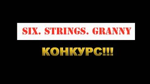 2017 год. Онлайн-конкурс на лучшее исполнение на советской электрогитаре.