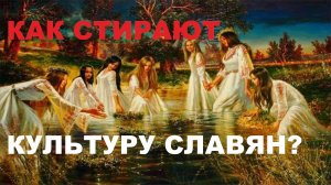Уничтожение Славян. Стёртая история Руси