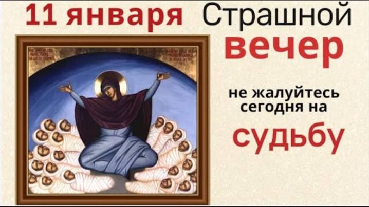 11 января ру