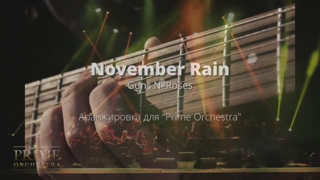 November rain