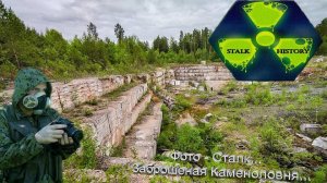 Заброшенная Каменоломня фото-сталк