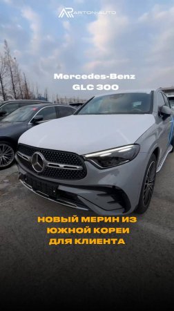 Mercedes-Benz GLC 300! НОВЫЙ АВТО ДЛЯ НАШЕГО КЛИЕНТА!