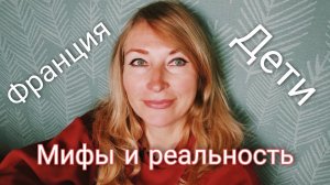 Когда забирают детей из семей во Франции.