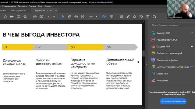 Привлечение инвестиций в компанию АО "Везуматериалы.РФ",  инвестиционный питч!