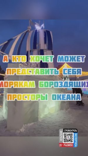 Обзор ледового городка в городе Челябинск #зима #лед #стройэксперт174 #стройка #ильич