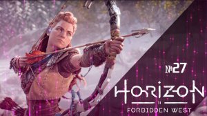 Horizon Forbidden West 2024 PC / ИГРОФИЛЬМ / СЕРИАЛ / #27 Ночь рождественских огней