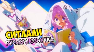 СИТЛАЛИ | ЖЕЛАНИЕ В БУТЫЛКЕ | РУССКАЯ ОЗВУЧКА | GENSHIN IMPACT