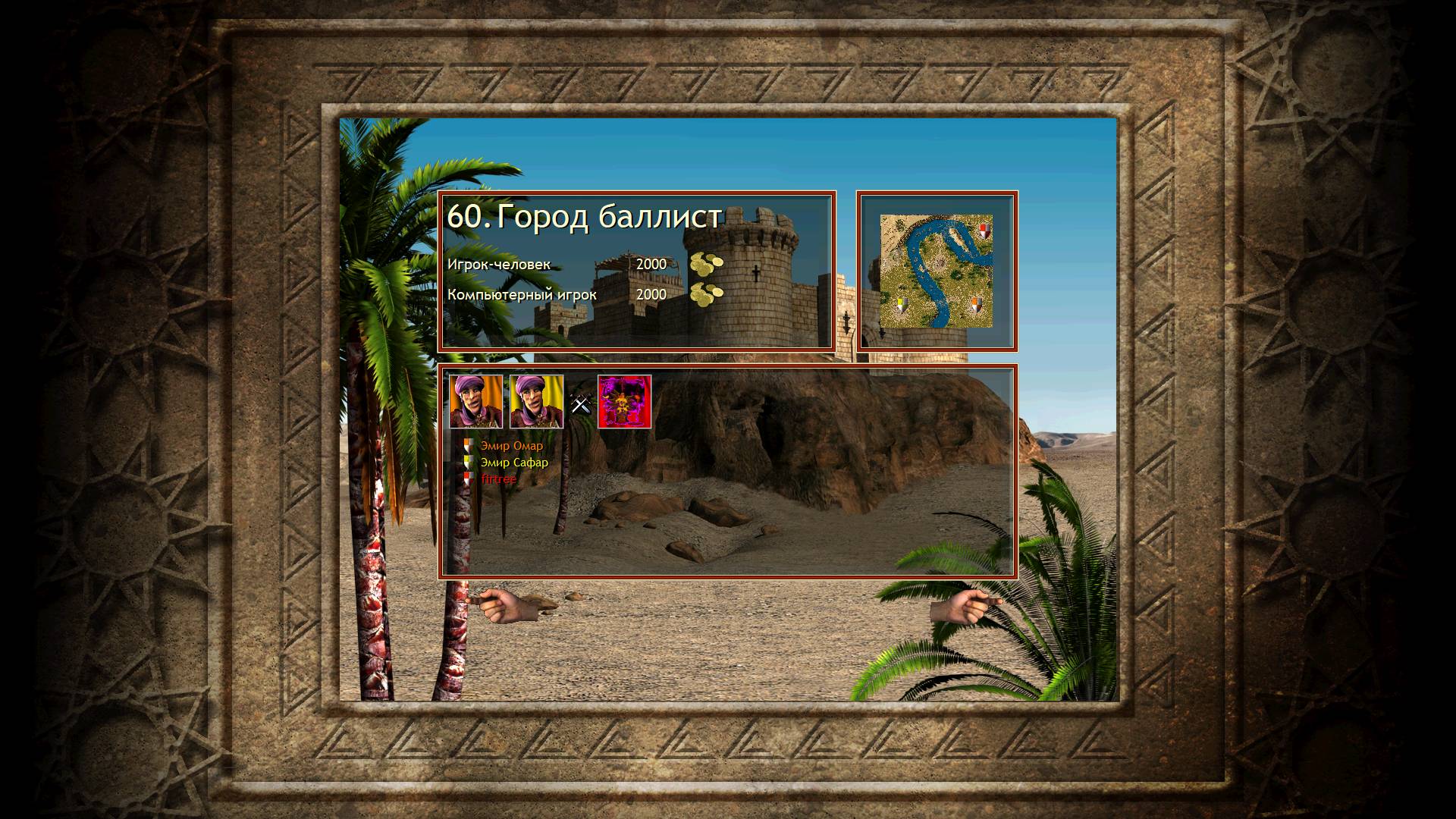 Stronghold Crusader: Путь шестидесятый (Город баллист)