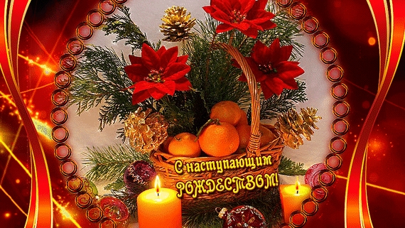 С Рождеством! Музыкальное поздравление и пожелания с Рождеством христовым!