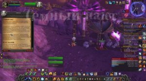 Темный пакт WoW 3.3.5