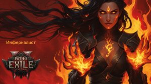 POE2. Кетцули, Старший жрец Солнца