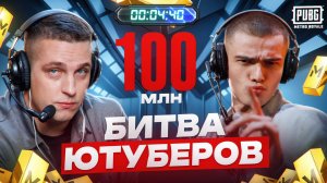 МЕТРО ЗАКРЫВАЮТ!БИТВА ЮТУБЕРОВ НА 100.000 МИЛЛИОНОВ😱ПРИЗ 30000 ТЫСЯЧ РУБЛЕЙ!