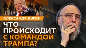 Александр Дугин. Украина в 2025 году, эра трампизма в США и конец эпохи глобализма