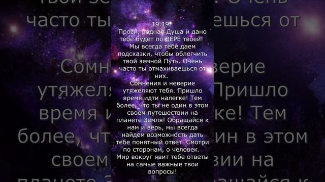 Вы часто видите цифры 19.19? Это Архангелы передают вам послание.