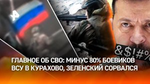 Танк врага полыхает с экипажем, гора «двухсотых» в Курахово и нецензурное интервью Зеленского