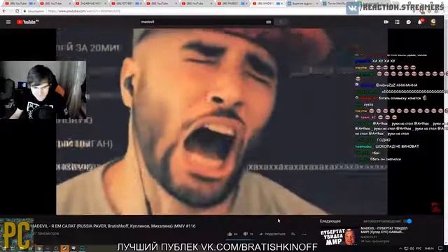 Братишкин смотрит MADEVIL Я ЕМ САЛАТ RUSSIA PAVER, Bratishkoff, Куплинов, Михалина MMV #116 смотреть онлайн