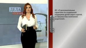 Дела Судебные - Выпуск 143