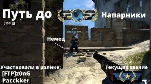 #2 Counter-Strike: Global Offensive напарники