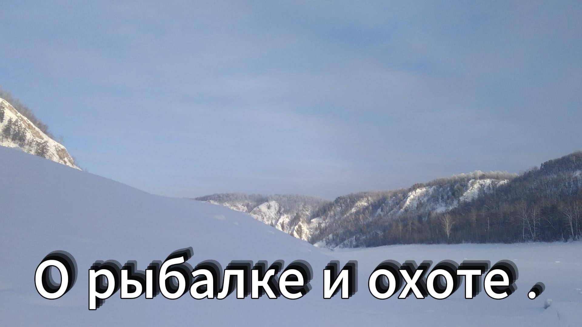 ВЫЕЗД НА РЫБАЛКУ . ПЕРВЫЙ СЛЕД КУНИЦЫ В 2025 Г . НОВОГОДНЯЯ СКАЗКА .