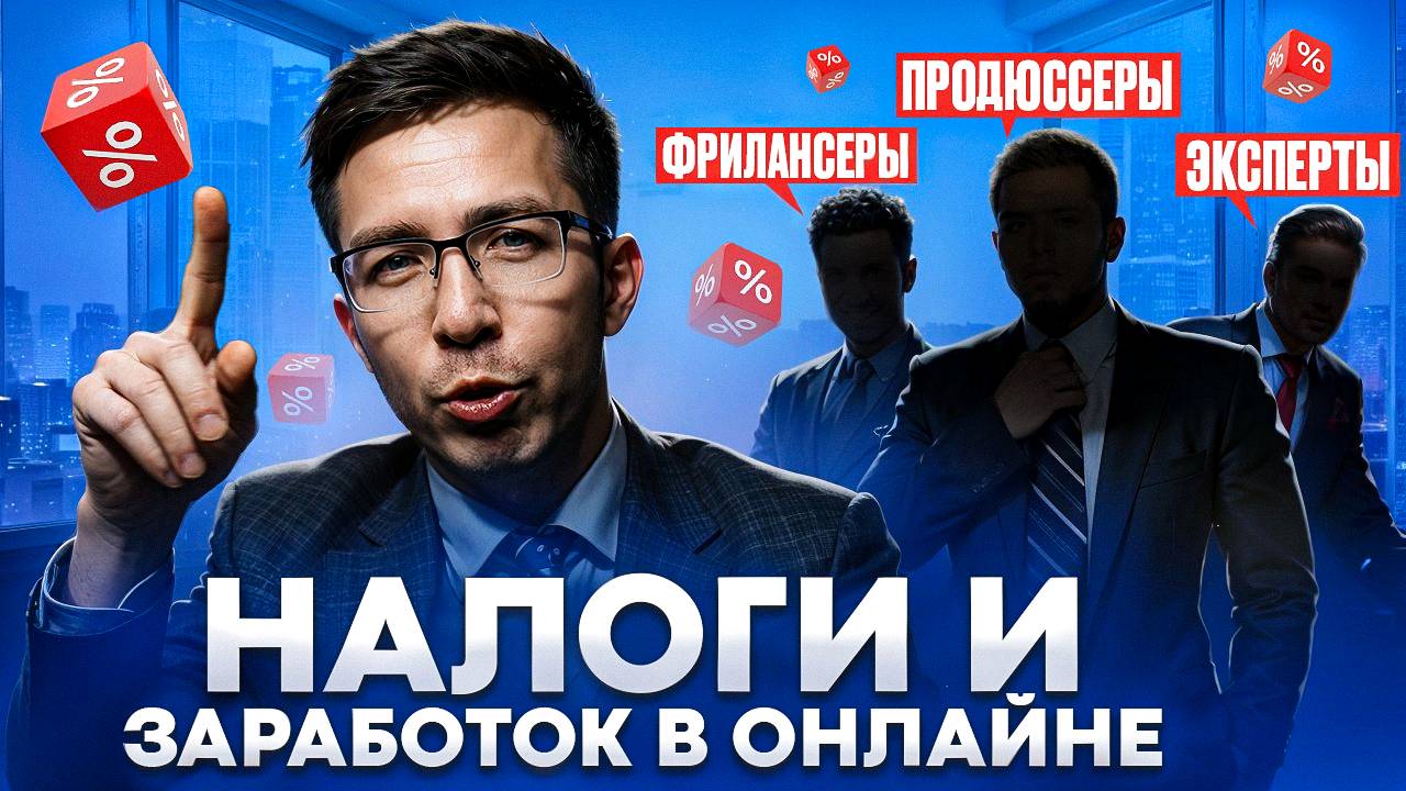 Налоги для фрилансеров: что важно знать в 2025 году?