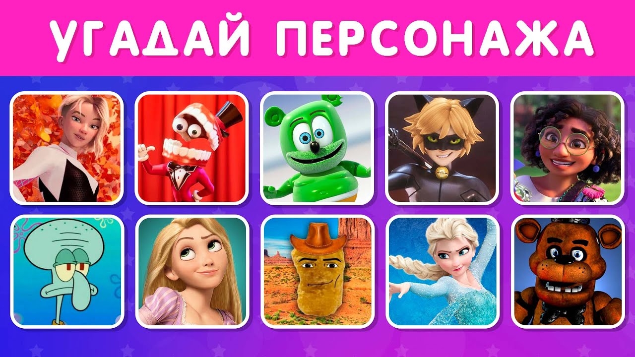 УГАДАЙ ПЕРСОНАЖЕЙ ПО ПЕСНЕ, ТАНЦУ И ЭМОДЗИ|EMOJI COOL 😎