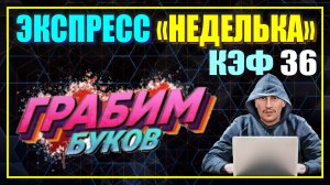 ЭКСПРЕСС-НЕДЕЛЬКА. ИНТЕР-МИЛАН, РЕАЛ-МАЛЬОРКА АРСЕНАЛ-НЬЮКАСЛ, БОРУССИЯ Д-БАЙЕР, БОРУССИЯ М-БАВАРИЯ