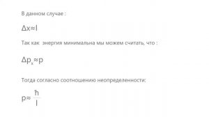 Принцип неопределённости. Определение6 силы, действующей на стенку одномерной потенциальной ямы.