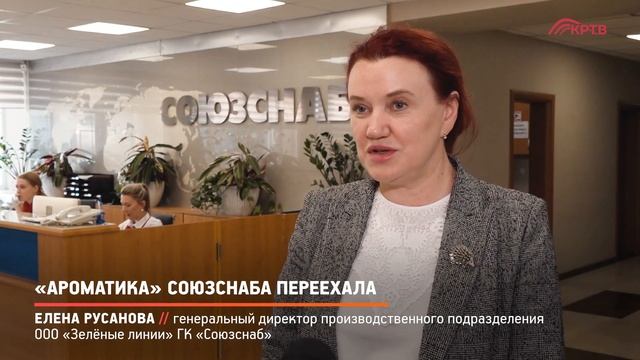КРТВ. «Ароматика» Союзснаба переехала
