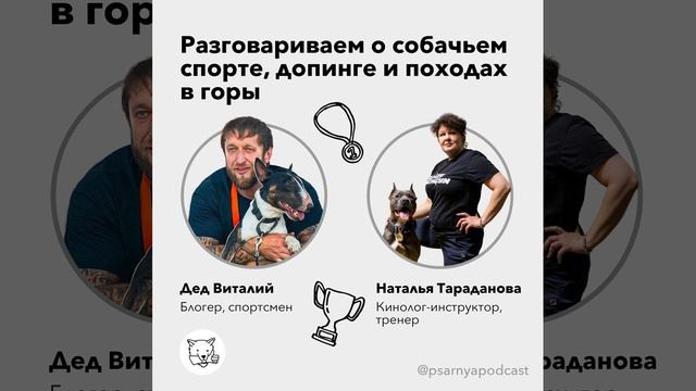 Разговариваем о собачьем спорте, допинге и походах в горы